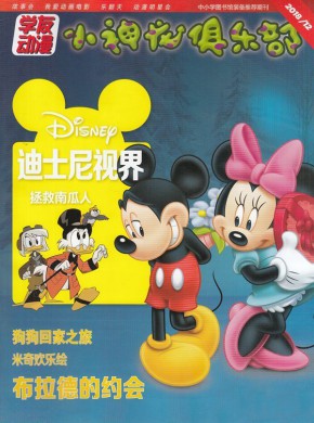 小神龙俱乐部期刊